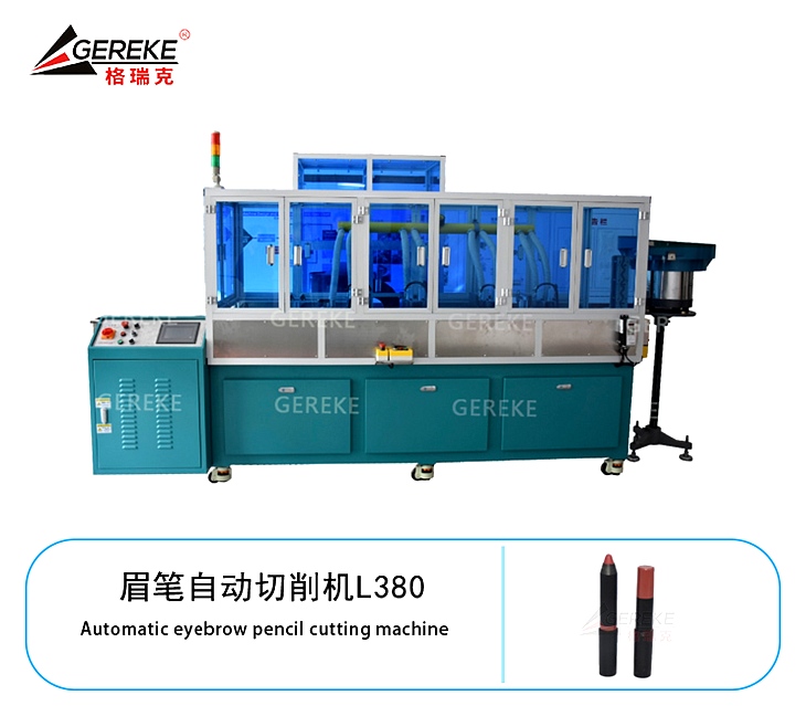 眉筆自動切削機L380