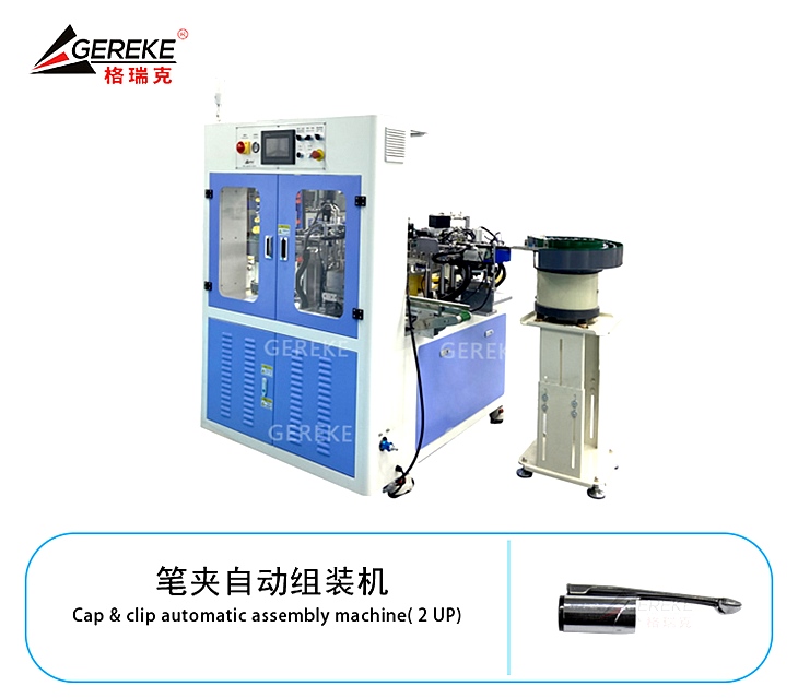 筆夾自動組裝機(jī) 筆夾自動組裝機(jī)