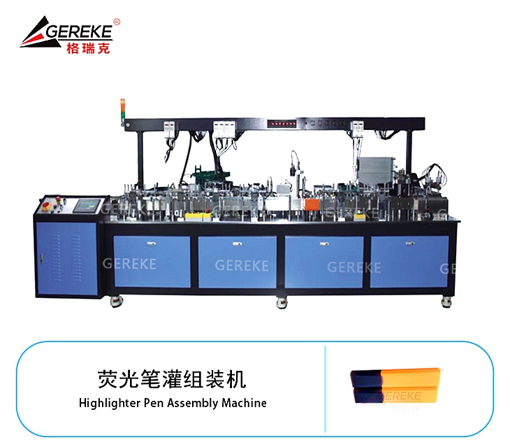 熒光筆灌組裝機(jī)