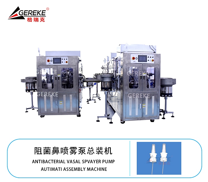 阻菌鼻噴霧泵總裝機(jī)GRK-T177