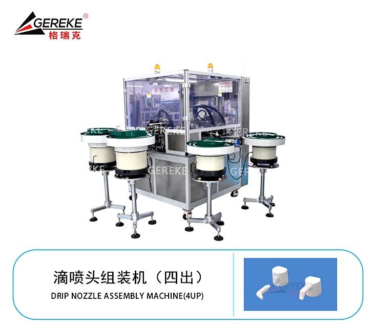 滴噴頭組裝機(jī)（四出）