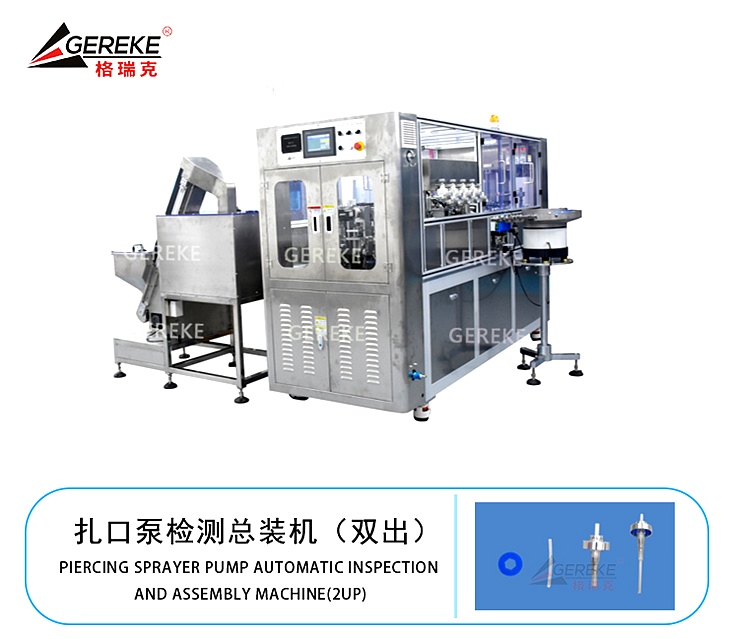 扎口泵檢測總裝機(jī)