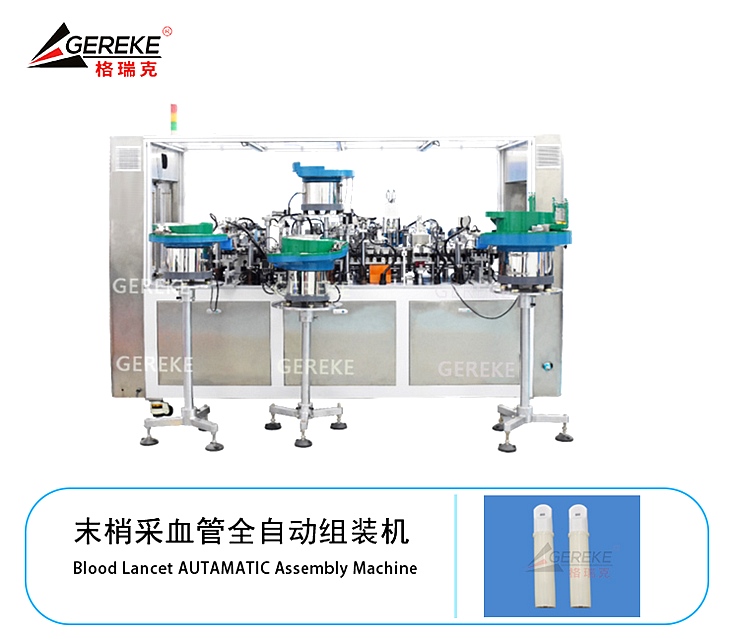 末梢采血管全自動(dòng)組裝機(jī)