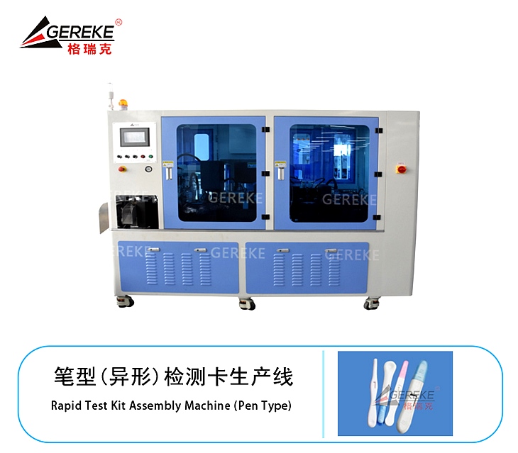 筆型(異形)檢測卡生產線