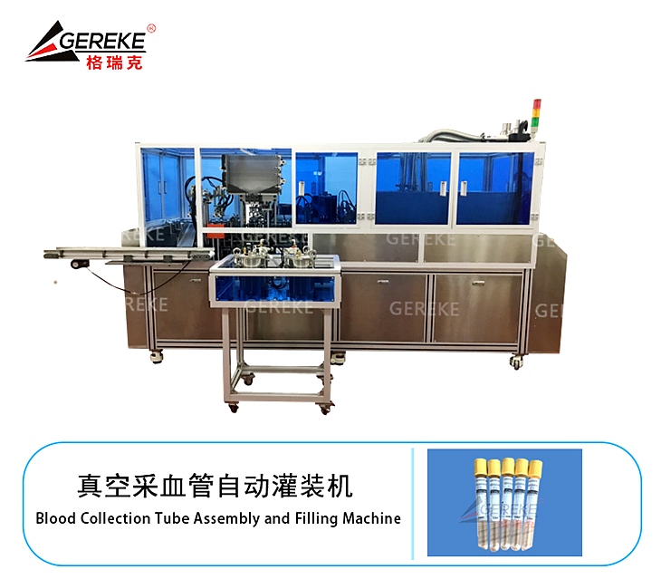真空采血管自動灌裝機(jī) GRK-T800