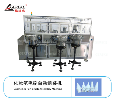化妝筆毛刷自動組裝機 GRK-T580-MS