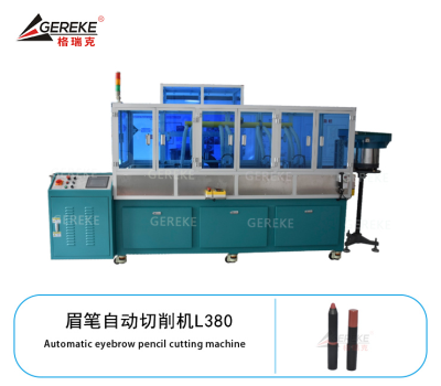 眉筆自動切削機L380