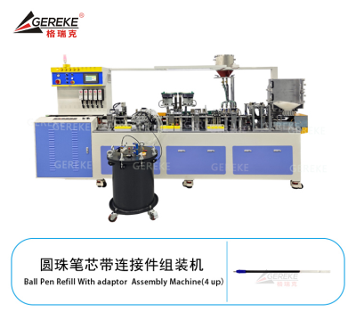 圓珠筆芯帶連接件組裝機GRK-L380-BX