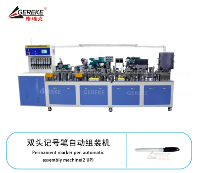 雙頭記號筆自動組裝機