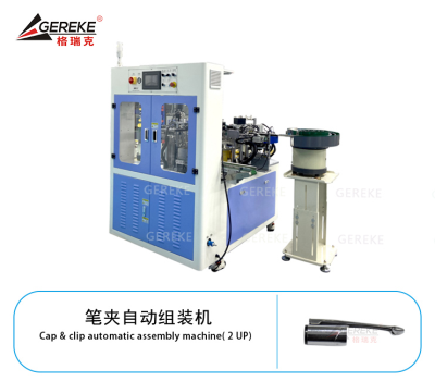 筆夾自動(dòng)組裝機(jī)
