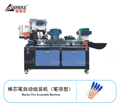 棉芯筆自動(dòng)組裝機(jī)