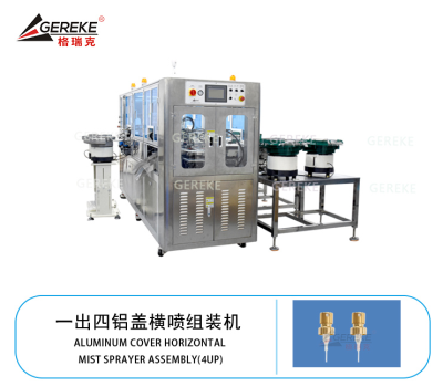 一出四鋁蓋橫噴組裝機(jī)