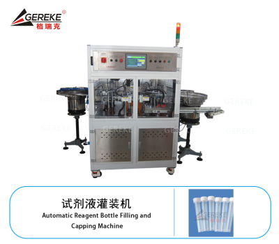 試劑自動灌裝機(jī) GRK-Z800Y69